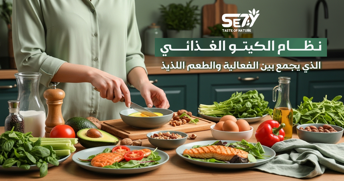 نظام الكيتو الغذائي لفقدان الوزن وتحسين الصحة