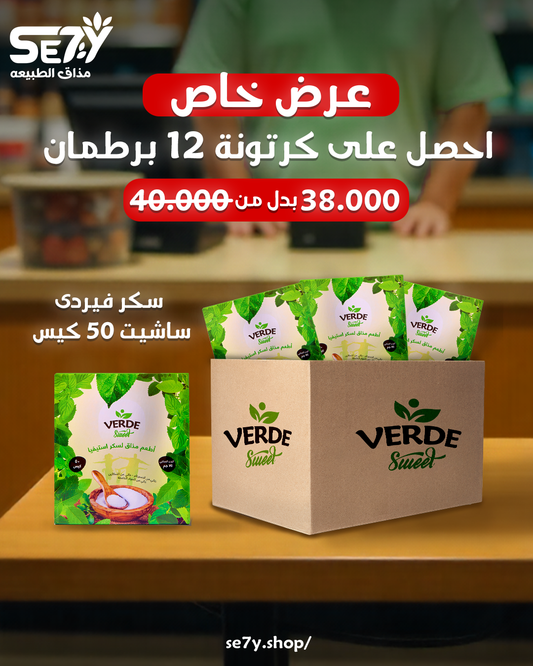 Verde Stevia Sugar-50 Sachet Pack: