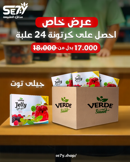 Verde Jelly Raspberry