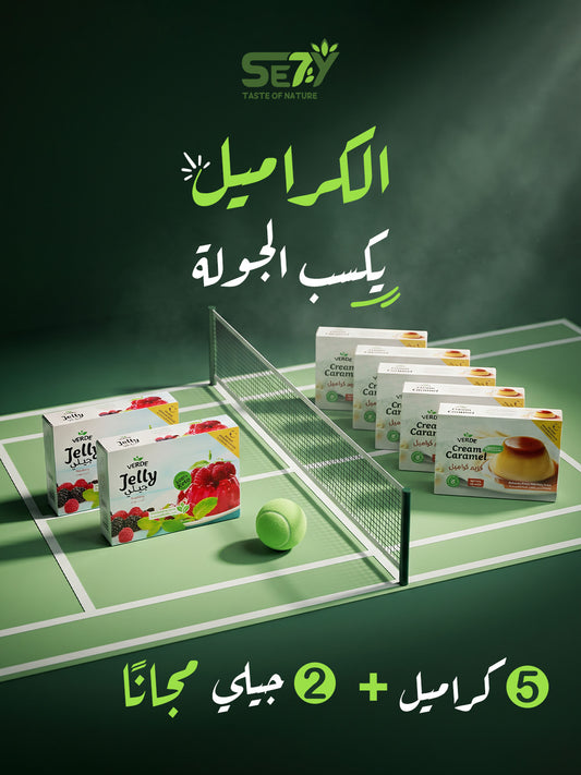 5 كراميل + 2 جيلي مجانا