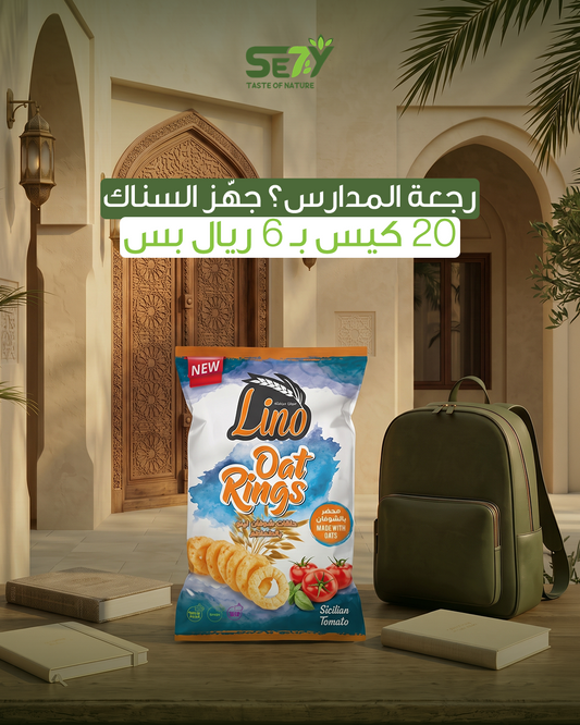 حلقات شوفان لينو بالطماطم 60 جم (عرض 20 كيس)