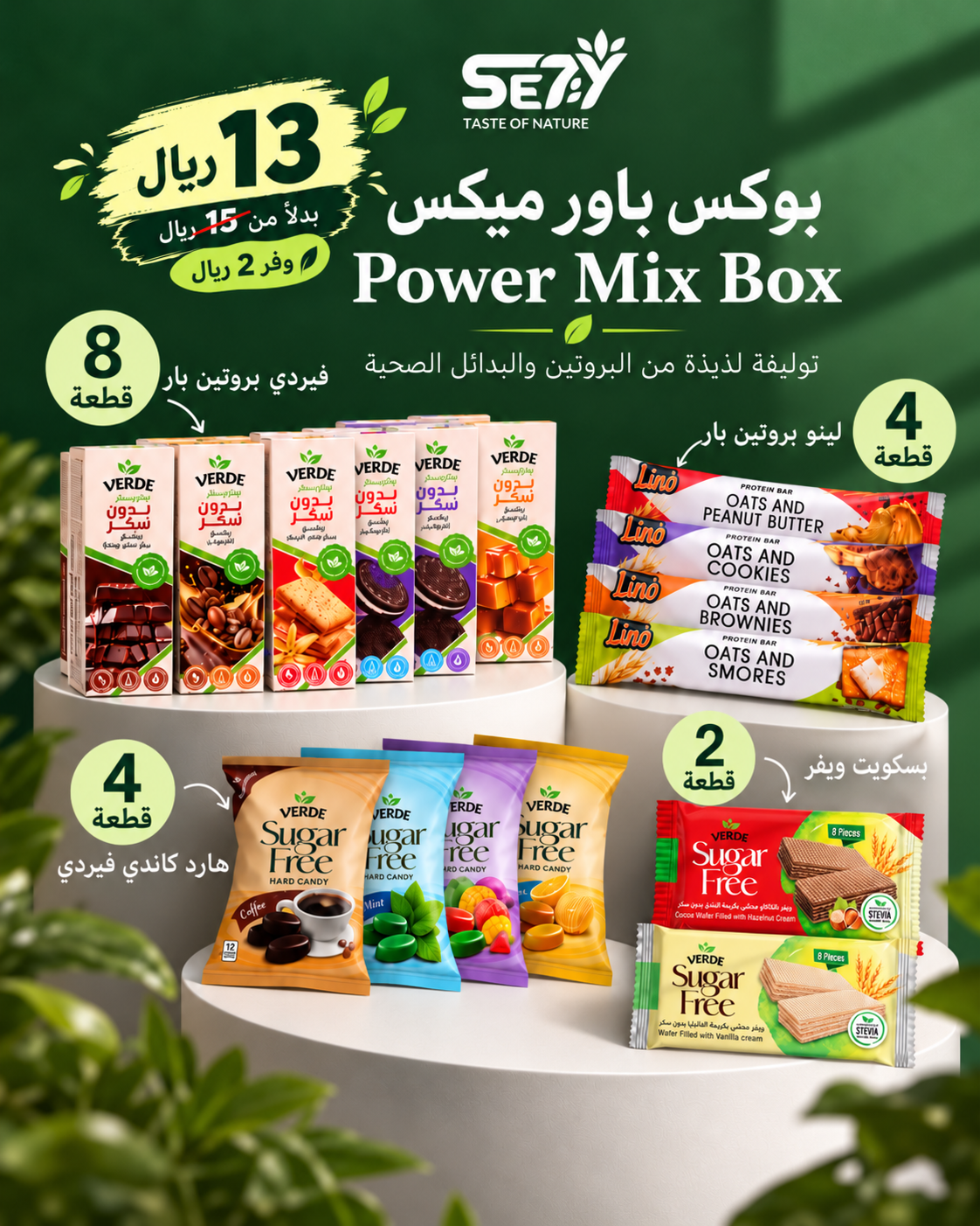 بوكس باور ميكس - Power Mix Box
