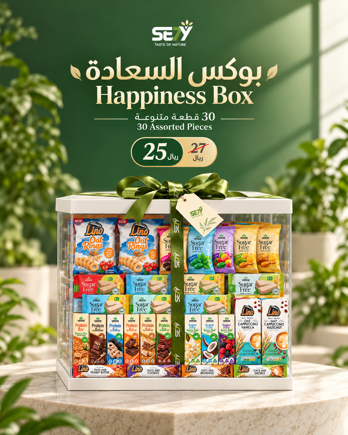 بوكس السعادة - Happiness Box