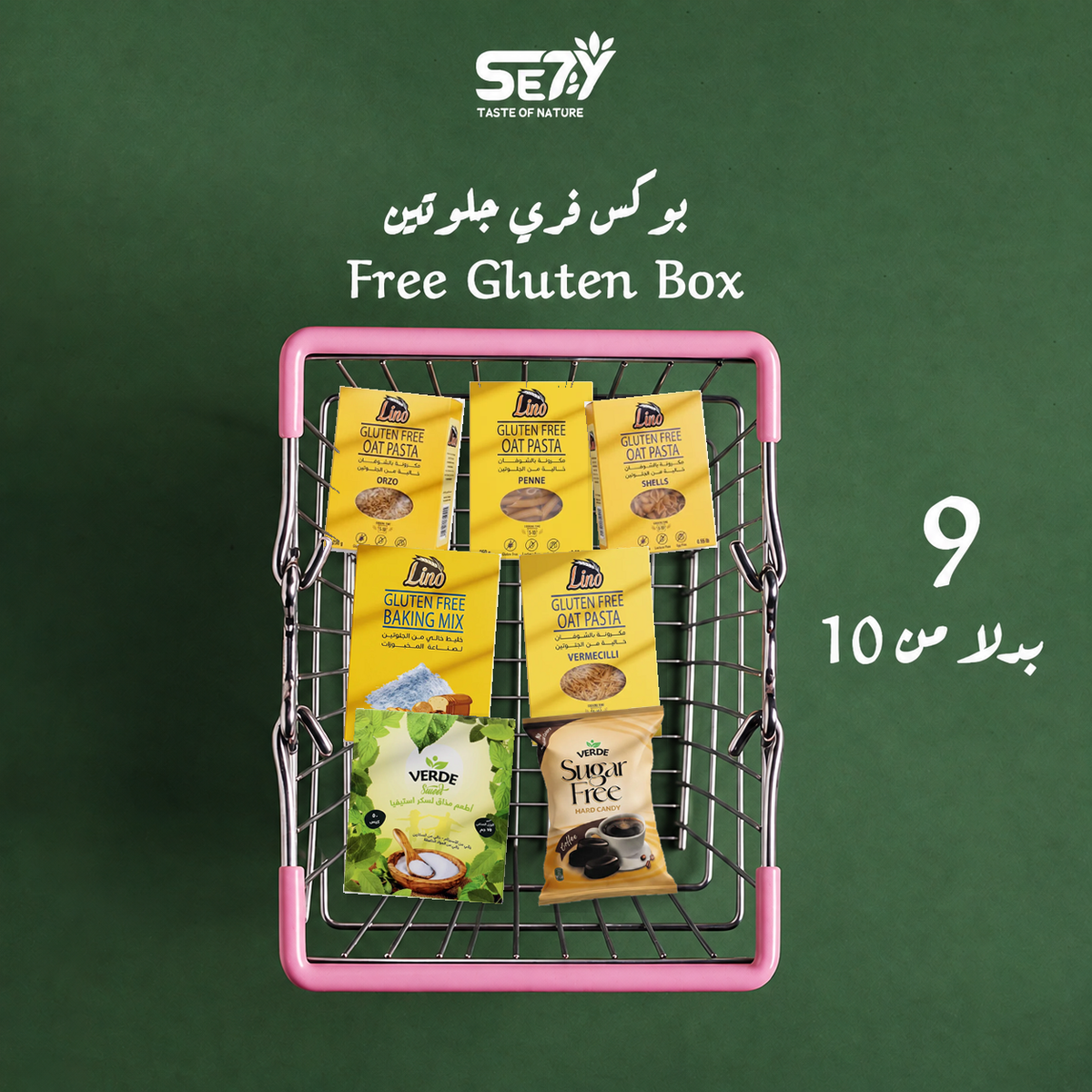 بوكس فري جلوتين - Free Gluten Box