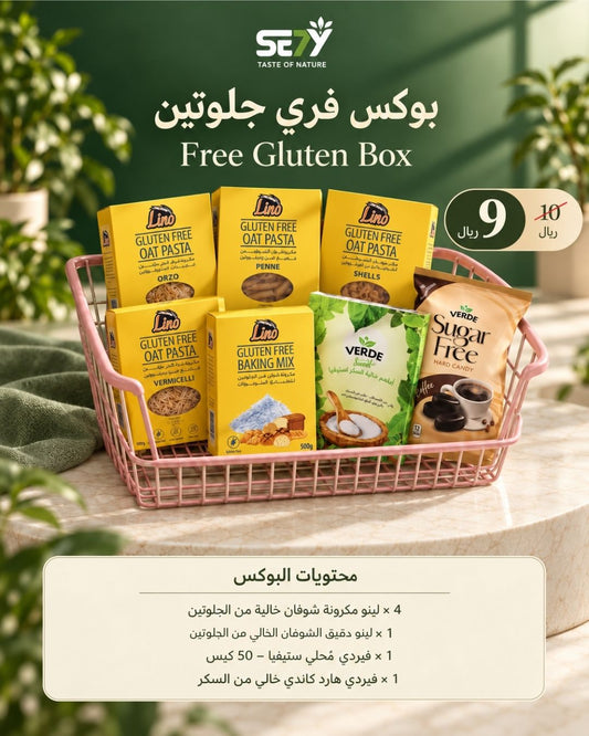 بوكس فري جلوتين - Free Gluten Box